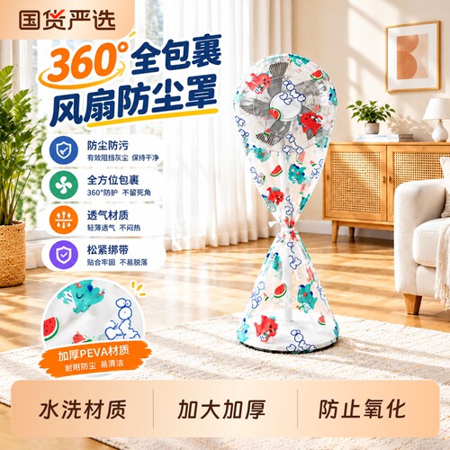 风扇罩风扇保护罩通用台式落地扇