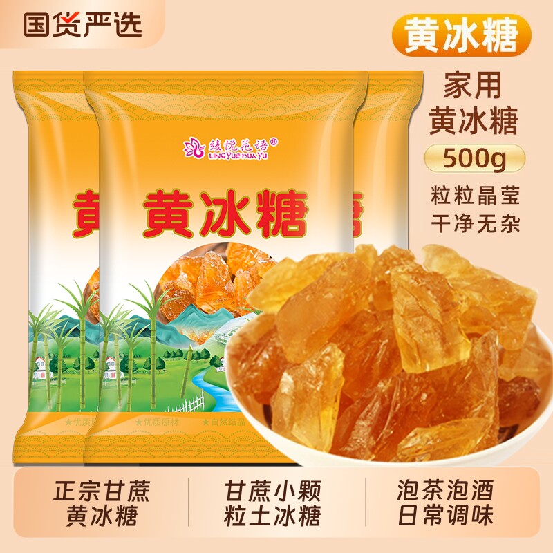 5斤云南黄冰糖正宗甘蔗手工熬制老冰糖块泡茶泡酒散装罐装冰糖碎
