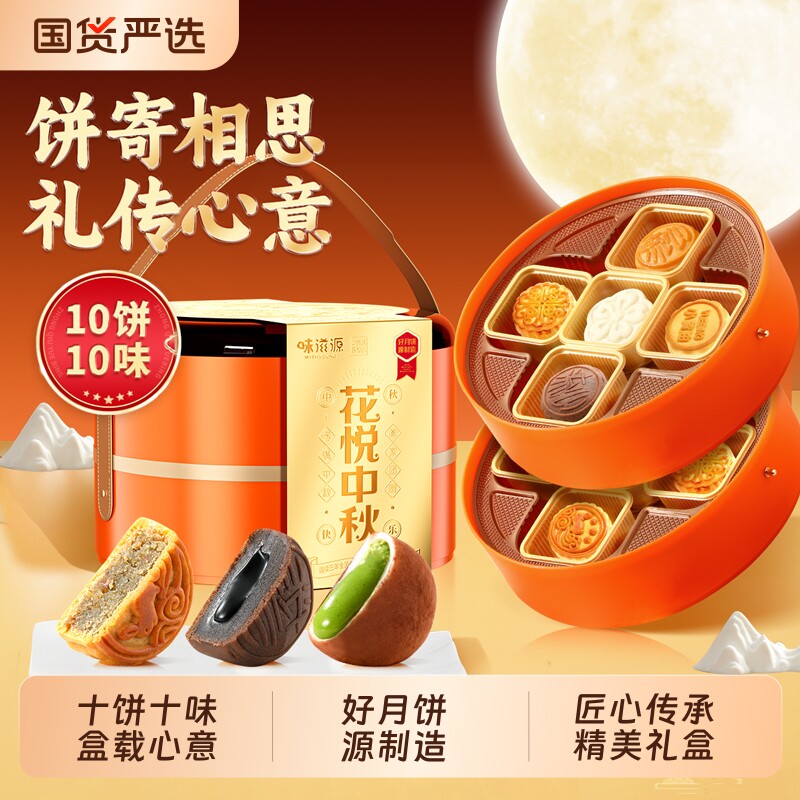 味滋源花悦中秋月饼礼盒装500g