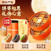 味滋源花悦中秋月饼礼盒装500g