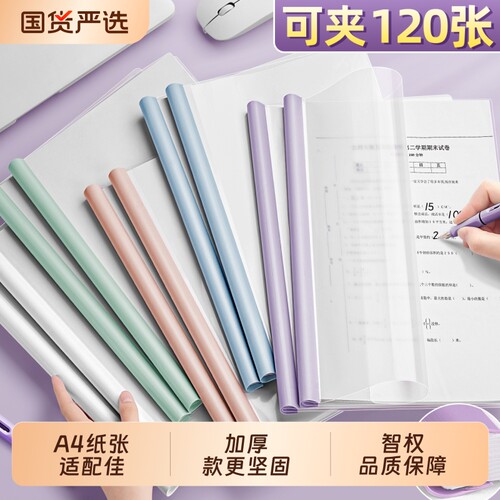 a4书皮纸透明抽杆夹小学生一年级