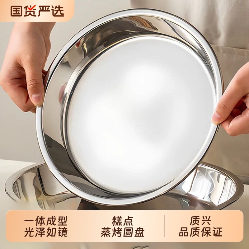 不锈钢盘圆盘平底家用剁椒鱼头专用盘子凉皮蒸盘圆形托盘菜盘碟子