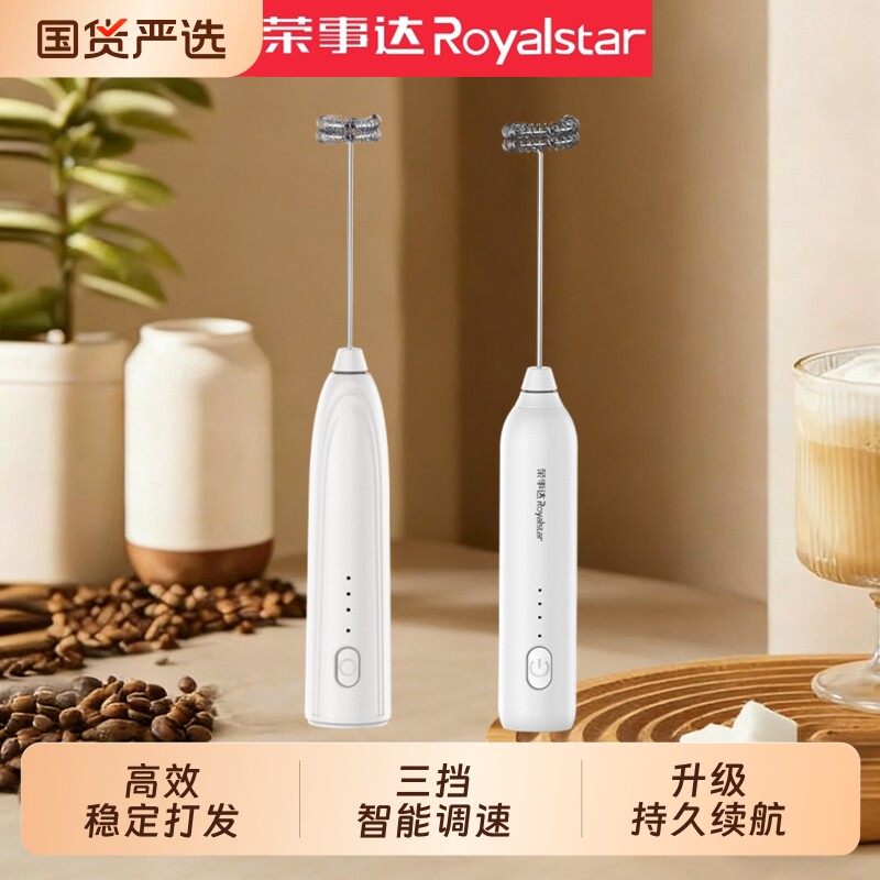 荣事达咖啡打泡器电动搅拌器抹茶奶泡打发器咖啡搅拌棒手持奶泡机