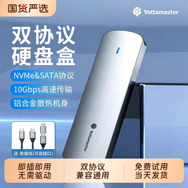 尤达大师m2固态硬盘盒nvme外置读取器typec接口双协议硬盘外接盒