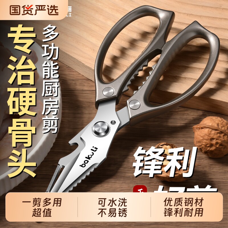 不锈钢厨房剪刀家用强力剪图片
