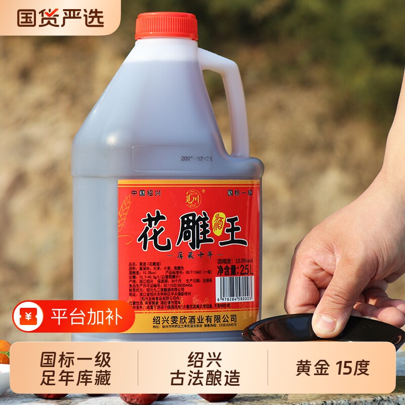 绍兴产黄酒15度一级花雕酒加饭酒粮食酿烧菜厨用本色十年传统酿造