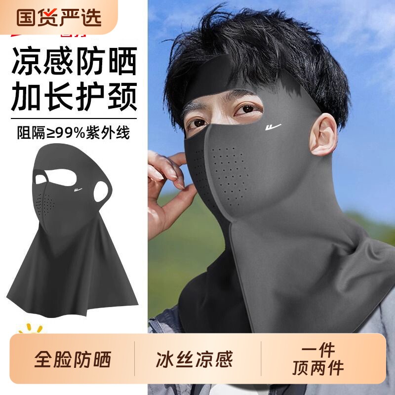 回力全脸防晒面罩护颈遮阳夏季冰丝脸基尼男护颈一体防紫外线口罩