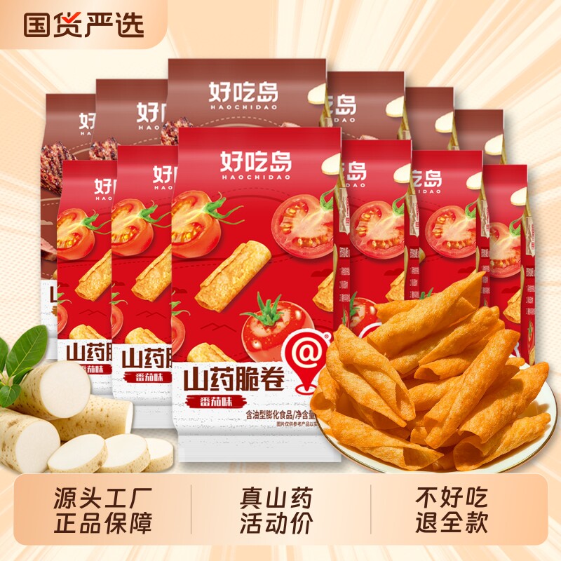 好吃岛山药脆卷12包/24包一整箱2种口味混合装网红休闲解馋小零食