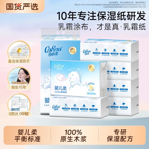 可心柔V9婴儿保湿纸114抽6包