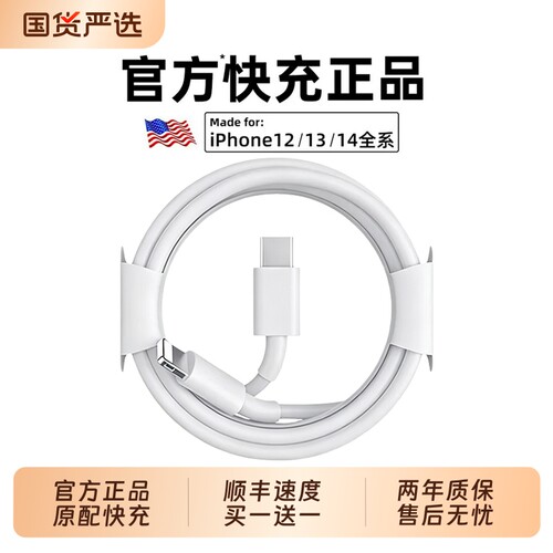 官方正品30W原配快充数据线适用苹果14iPhone13/12proMax11充电线器手机XS/XR/8piPad平板2米17plus16s装15D