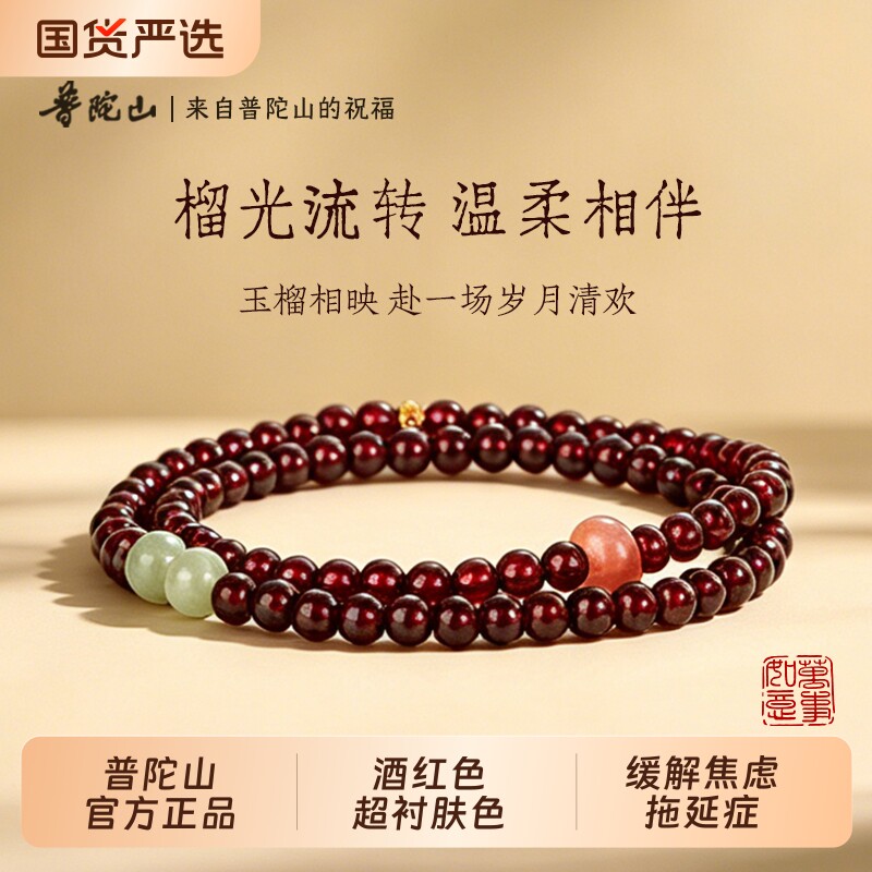 【普陀山】正品天然石榴石双圈纳福手链女小众高级感和田玉手串