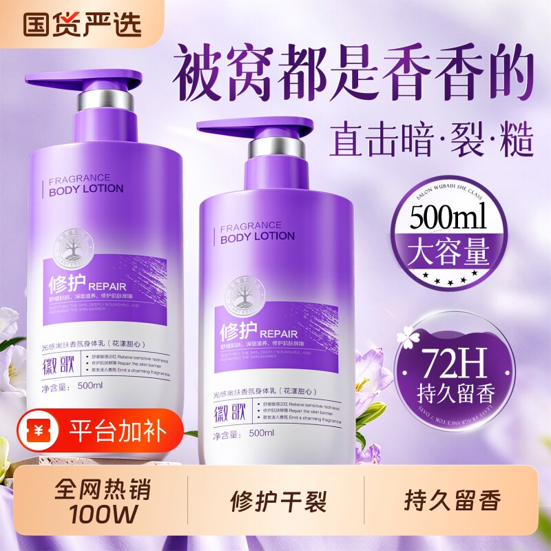 香氛身体乳修护保湿滋润干燥补水持久留香24小时香体正品官方旗舰