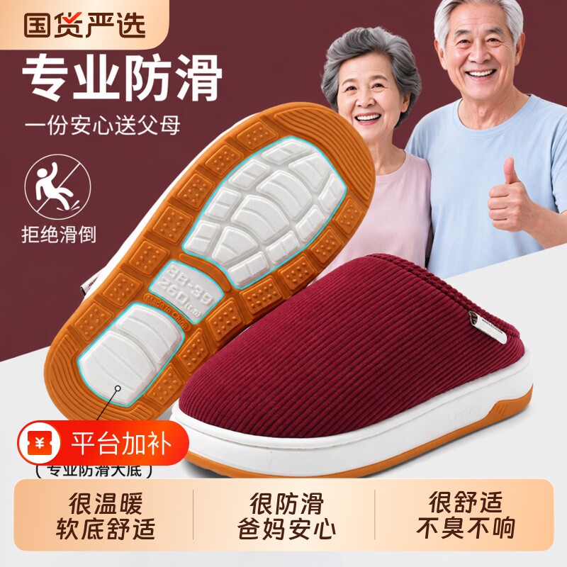 棉拖鞋防滑老人女士秋冬季室内家居保暖厚底中老年人加绒毛拖鞋男