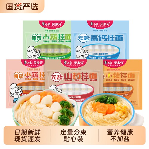 婴儿面条无盐高钙|超2000次加购