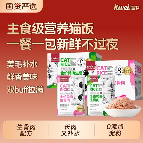 库卫主食猫饭生骨肉餐包猫咪全价湿粮营养增肥鱼油补水鸡肉全阶段