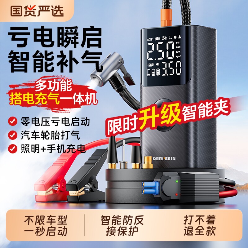 汽车应急启动电源车载充气泵一体机电瓶搭电宝紧急强启动打火神器