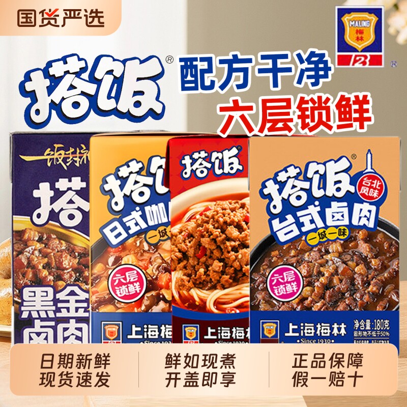 梅林搭饭台式卤肉黑毛猪黑金卤肉日式咖喱牛肉罗宋汤速食方便菜