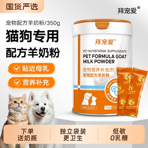 猫咪羊奶粉幼犬猫新生奶猫宠物专用狗狗奶粉0乳糖产后补充营养品
