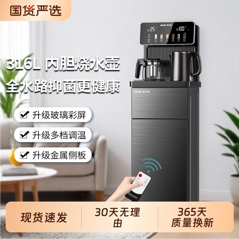 奥克斯茶吧机316L家用全自动下置新款智能一体柜饮水机烧水温度