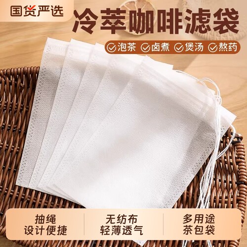一次性咖啡冷萃过滤袋煮咖啡粉无纺布滤网袋食品级茶包袋泡茶火锅