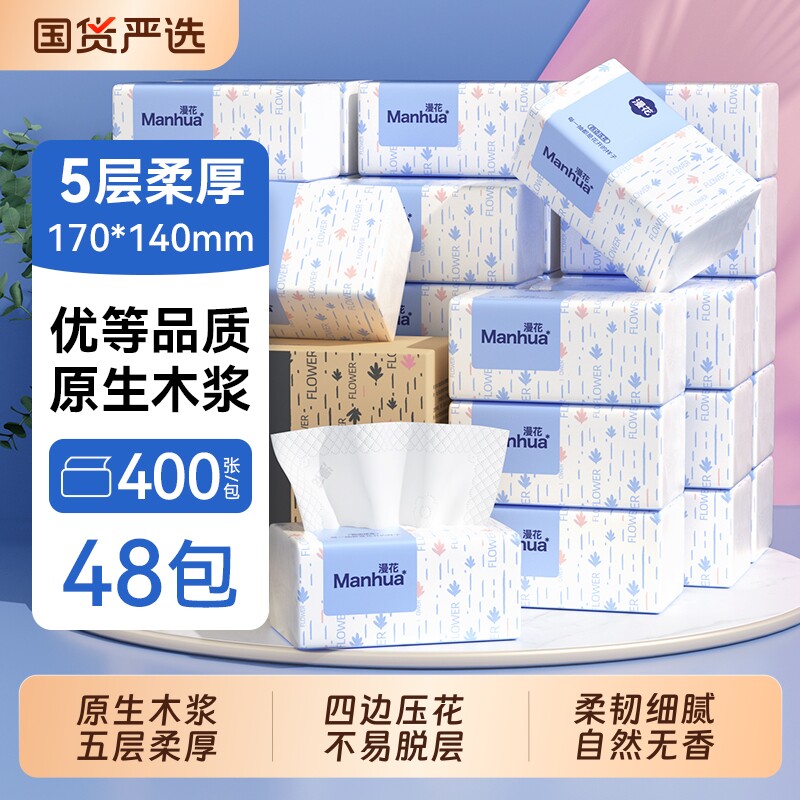 漫花抽纸巾纸抽厕纸原生木浆卫生纸餐巾面巾纸防潮实惠装可湿水