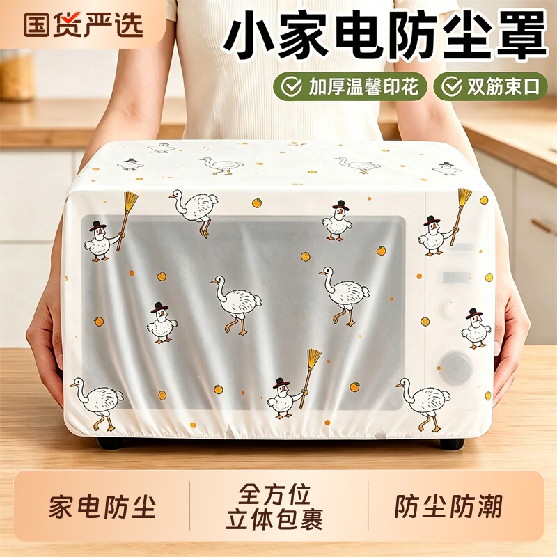 无纺布防尘罩多功能家用加厚家具电器风扇电饭煲锅厨房微波炉膜套
