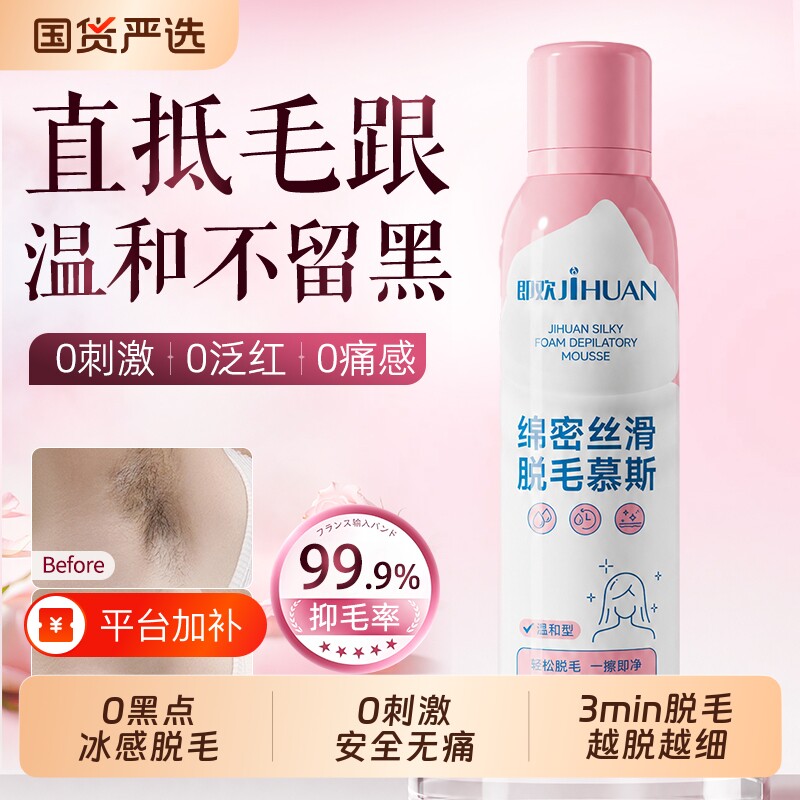 脱毛膏慕斯女腋下不留黑点私密处全身可用男女士喷雾神器毛发生长