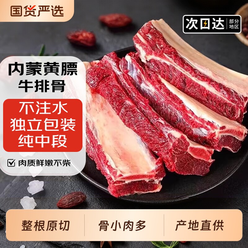 牛肋排原切排骨黄膘牛排内蒙古扇子骨新鲜带肉牛肋排条生鲜牛仔骨