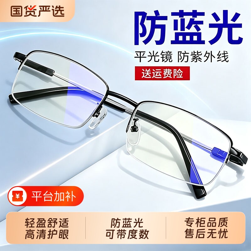 防蓝光眼镜男款看手机电脑专用保护眼睛感光变色平光镜护眼无度数