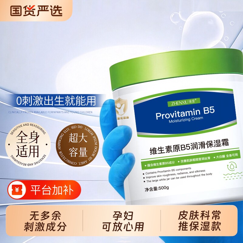 臻羞维生素B5润滑保湿霜儿童大白罐儿童保湿补水滋润身体乳大白罐