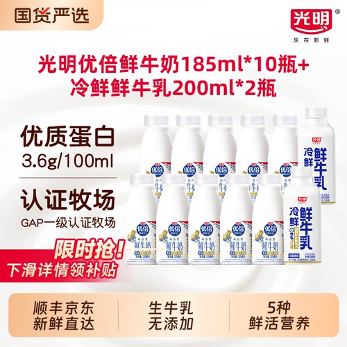 优倍高钙鲜牛奶185ml*10瓶+冷鲜牛乳200ml*2瓶新鲜早餐营养牛奶
