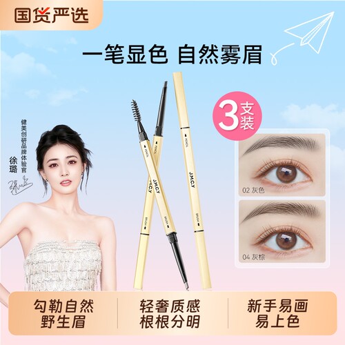 【徐璐推荐】小金条眉笔防水持久