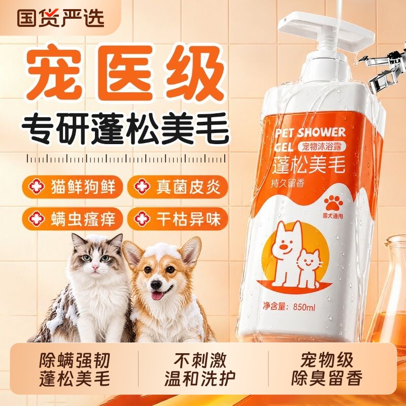 宠物沐浴露狗狗猫咪专通用洗护二合一止痒除臭螨持久留香抑菌顺毛