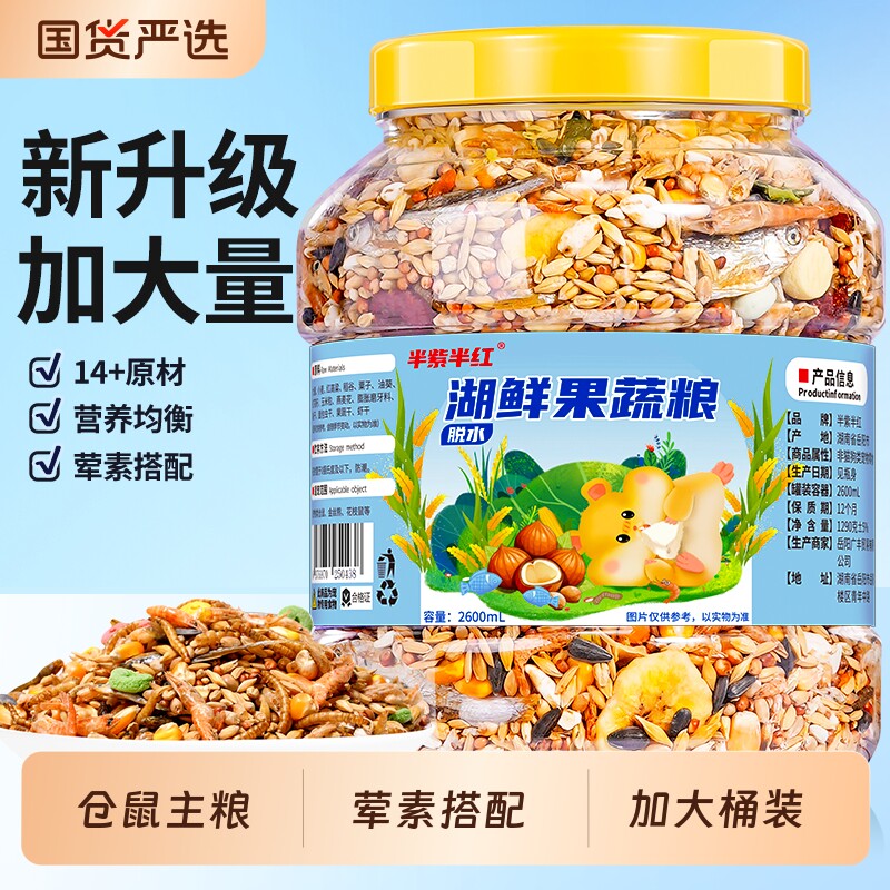 仓鼠粮食金丝熊营养主粮饲料用品面包虫干小零食仓苍鼠的专用食物