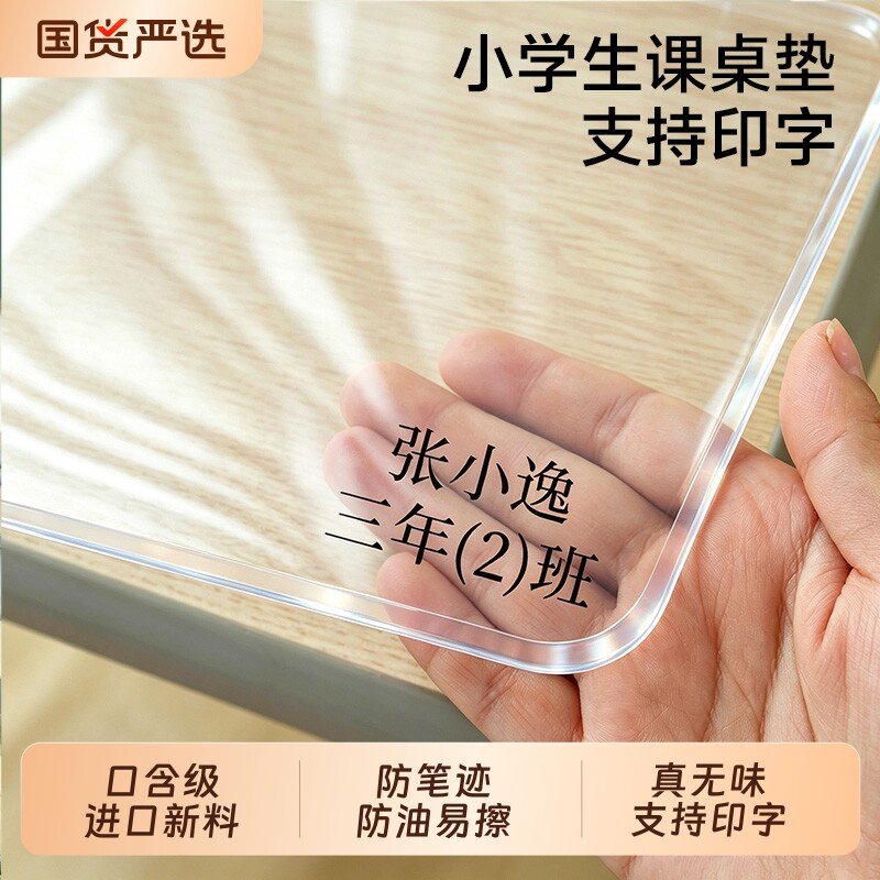 【学生课桌垫】进口食品级抗菌图片