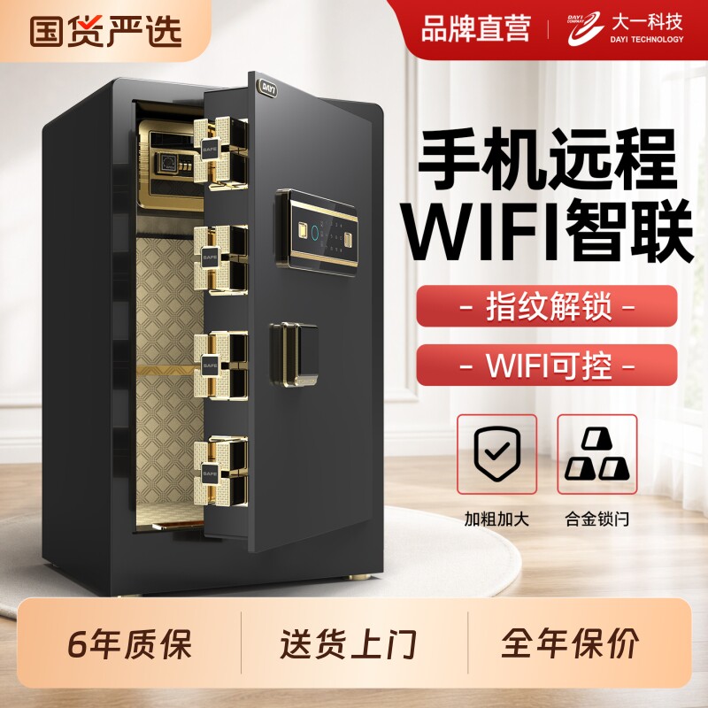 大一保险箱保险柜家用指纹密码防盗小型办公室45/60/80/100cm1米搬不走看不出2026年新款旗舰店正品