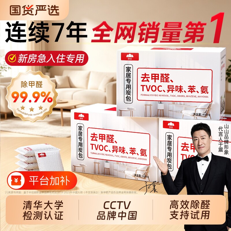 山山活性炭除甲醛新房装修家用急入住吸附去异味除臭净化的竹碳包