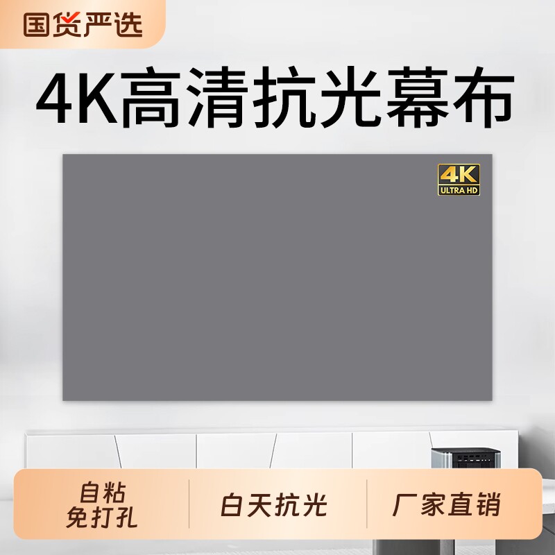 白天直投投影幕布自粘免打孔金属抗光高清简易可折叠家用84寸100寸120寸客厅卧室便携贴墙投影仪幕布