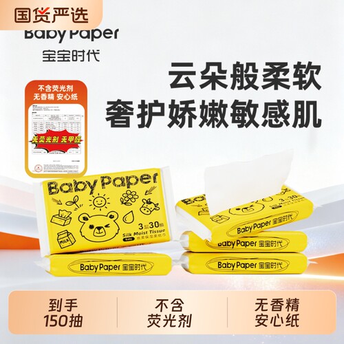 宝宝时代Babypaper涂鸦款便携装母婴安心保湿型柔纸巾敏敏适用LJ1