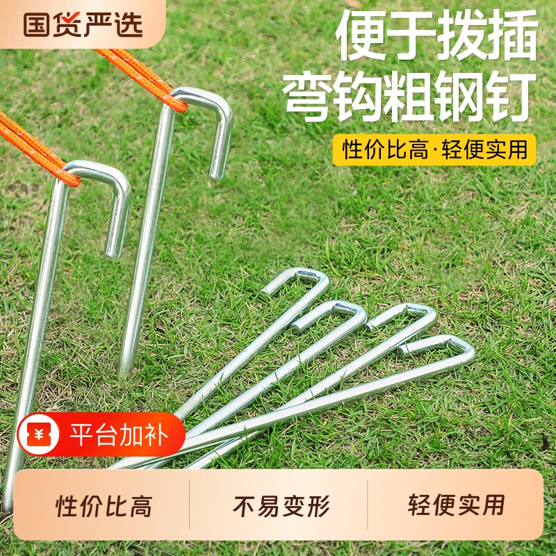 帐篷地钉户外露营碳钢固定防风加长坚硬不易变形天幕镀锌方钩钢钉