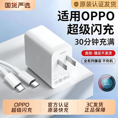 120W闪充头原装充电器超级闪充数据线适用于OPPO真我R17/Reno6/R17/A91手机K7xFindX2X3pro快充80W套装type-c