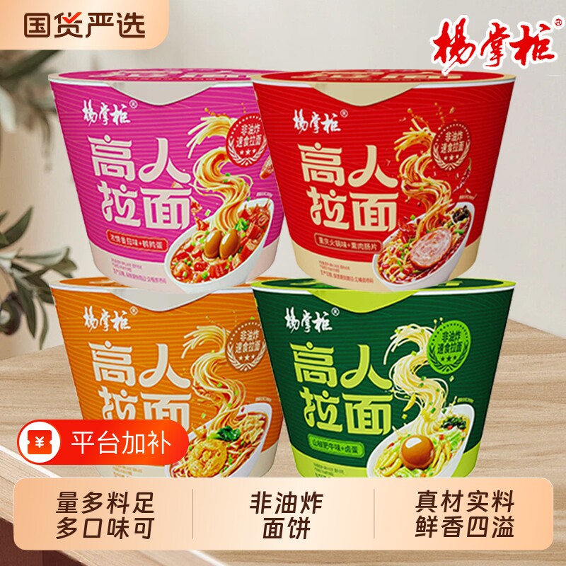 杨掌柜粉面菜蛋高人拉面金汤肥牛味混搭桶装速食汤达人方便面泡面