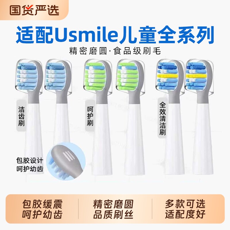 牙牙家适配usmile笑容加儿童电动牙刷头Q1/Q10/Q3S星球刷替换通用