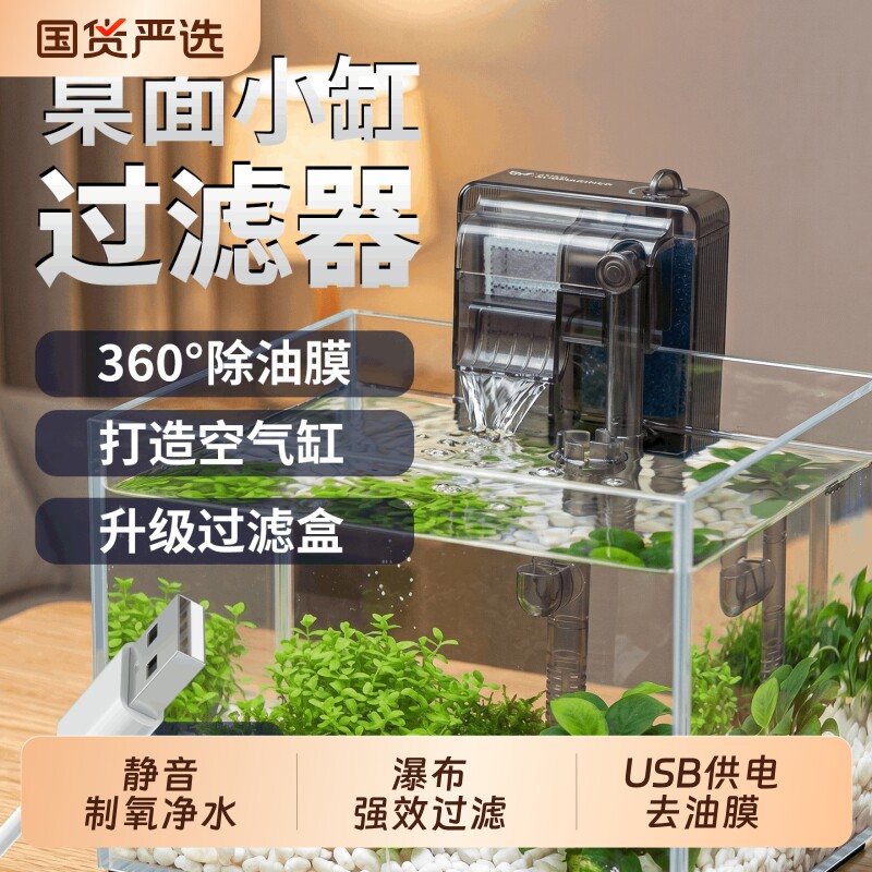 小鱼缸过滤器四合一上滤静音瀑布壁挂式净水循环水泵usb增氧水泵