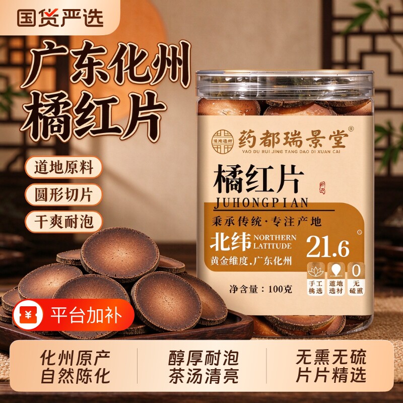 化州橘红片正宗化州橘红果官方正品店胎果桔红切片手工挑选无硫熏