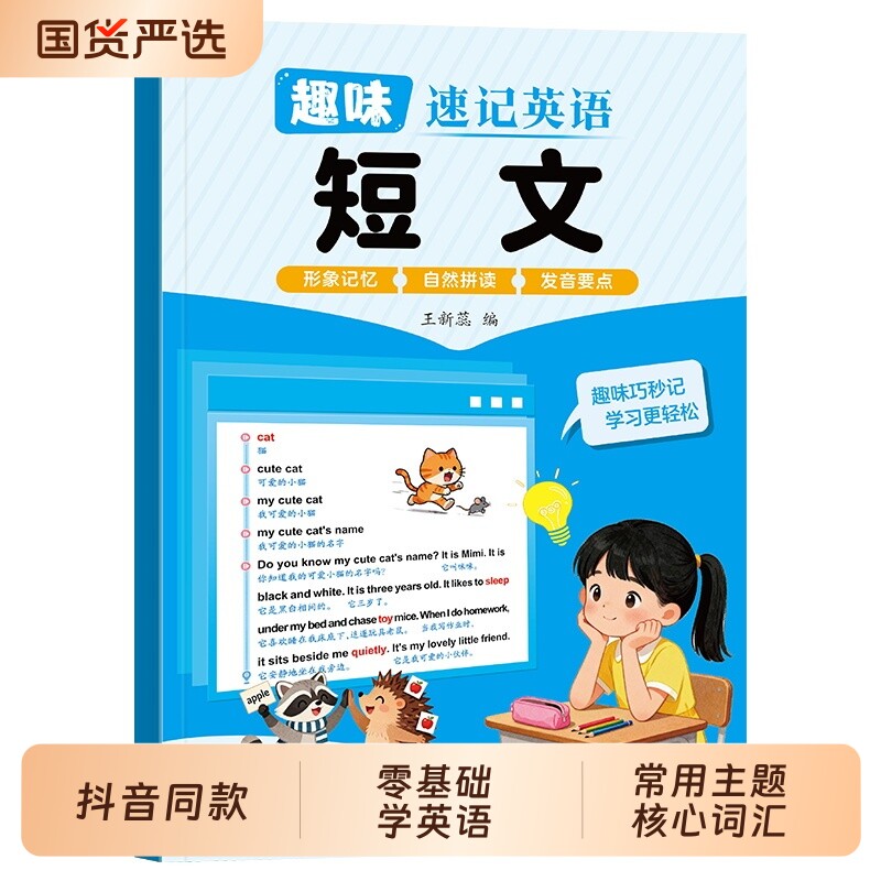 零基础学英语趣读短句单词速记发音练习小学英语启蒙晨读晚诵 趣味速记英语全六册 趣味巧妙记 让孩子学英语更轻松 一套书解决