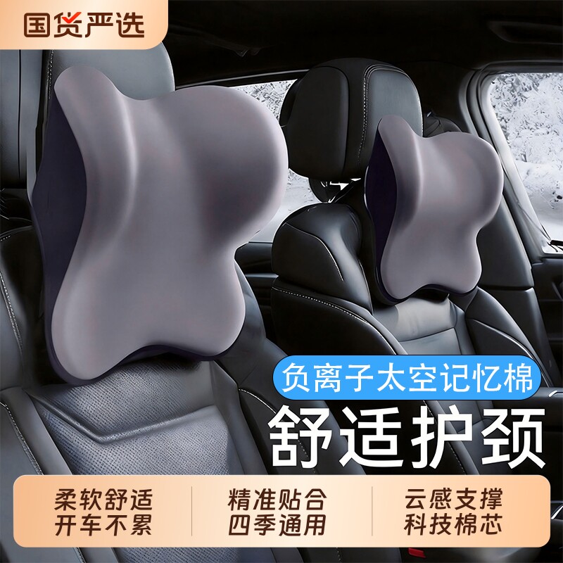 记忆棉汽车头枕护颈枕四季通用图片