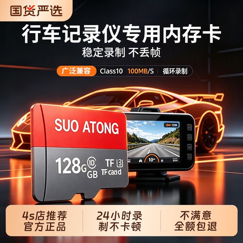 行车记录仪存储卡内存专用class10高速卡64gsd卡汽车载用128g监控