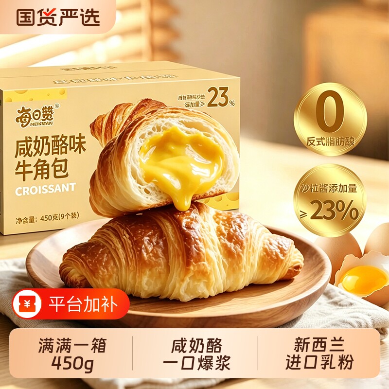 每日赞爆浆牛角包咸奶酪海盐芝士夹心面包早餐零食糕点心巧克力