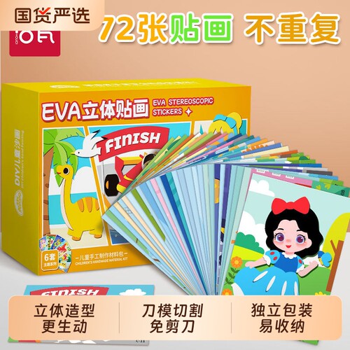 eva立体贴画涂鸦贴画手工贴画